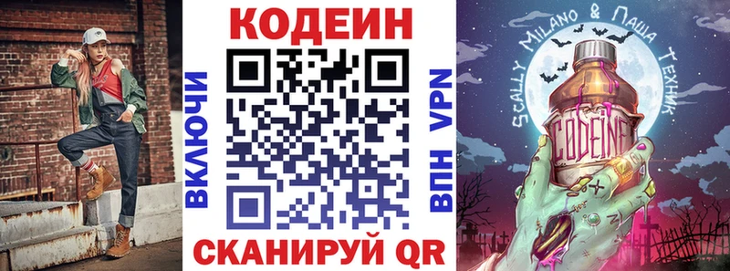 Кодеин Purple Drank  Славгород 
